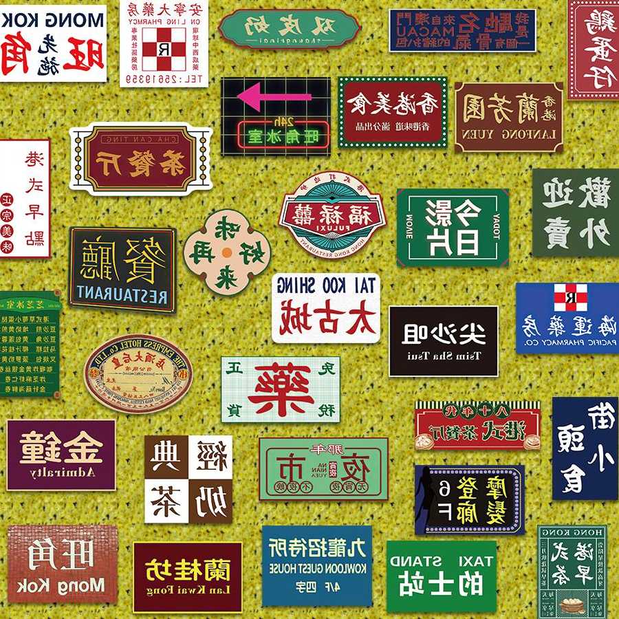 Tanie Naklejki dekoracyjne Hong Kong Retro - 64szt. - styl Art Gra…