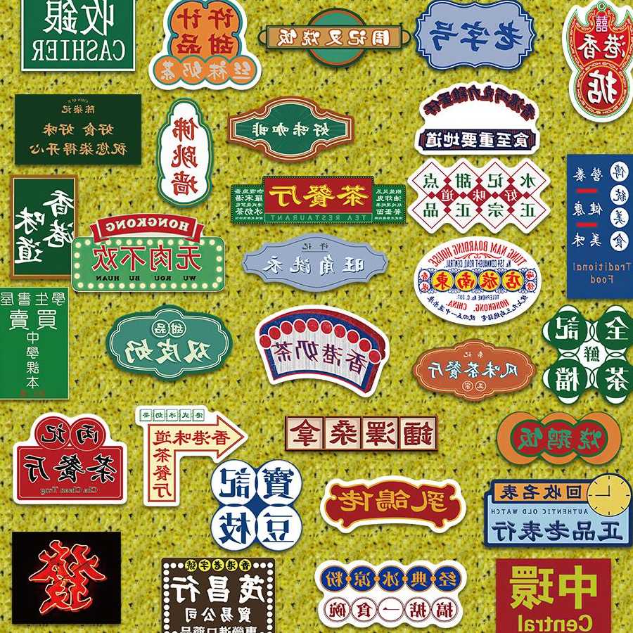 Opinie Naklejki dekoracyjne Hong Kong Retro - 64szt. - styl Art Gra… sklep online